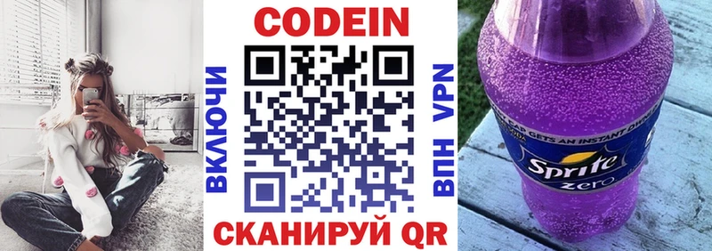 Кодеин напиток Lean (лин)  Сердобск 